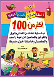 أكثر من 100 لعبة مسلية لطفلك من القماش والورق