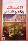 Hotel Advertising And Promotion