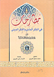 Disputes In Materialistic Thought And Religious Thought