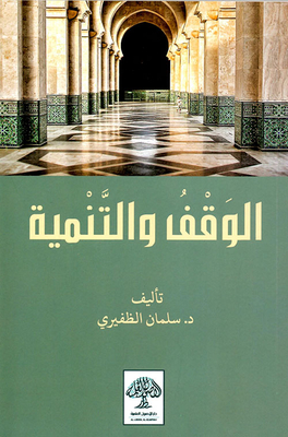 Endowment And Development
