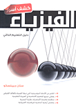 Physics Secrets Revealed A Self-teaching Guide