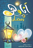 Me, Her And Ramadan