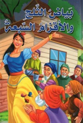 Snow White And The Seven Dwarfs
