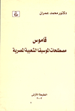 Dictionary Of Egyptian Folk Music Terms