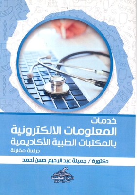 Electronic Information Services In Academic Medical Libraries `a Comparative Study`