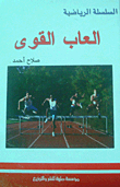 Athletics