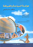 Globalization Of Tourism And Hospitality