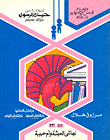 Negus Of Abyssinia And Umm Habiba