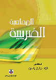 Tax Accounting