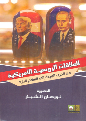 Russian-american Relations From The Cold War To The Cold Peace