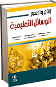 Production And Design Of Educational Aids