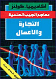 Commerce And Business (english - French - Arabic)