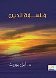 Philosophy Of Religion