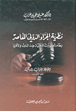 Contemporary International Penal Theory; The International Sanctions Regime Against States And Individuals - Part One
