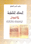 The Manuscript Of The Quran In Sudan - Its Design And Production