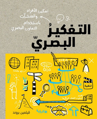 Visual Thinking