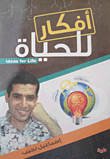Ideas For Life