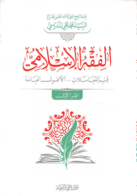 Islamic Fiqh