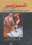Counterfeiting And The Scientific Basis For Comparing Handwriting