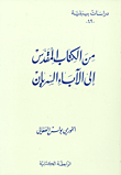 From The Bible To The Syriac Fathers
