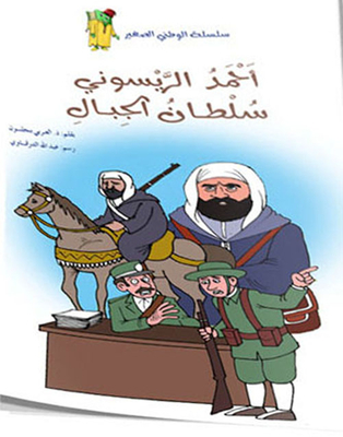 أحمد الريسوني سلطان الجبال