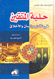 Ornament Of The Pious In Etiquette - Sunnah And Morals
