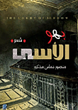 The Hall Of Sorrow
