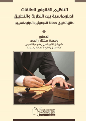 Legal Regulation Of Diplomatic Relations Between Theory And Practice
