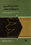 The Arab Mashreq In The Face Of Colonialism - A Reading In The Contemporary History Of Syria