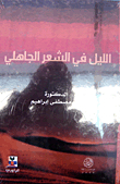 The Night In Pre-islamic Poetry