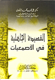 The Pre-islamic Poem In Al-asmai'at