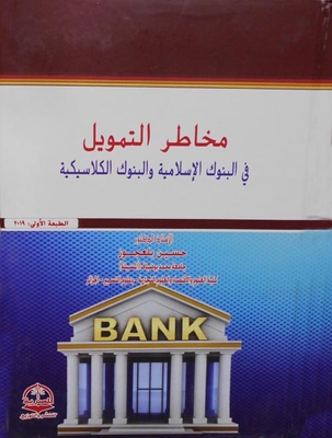 Funding Risks In Islamic Banks And Classical Banks