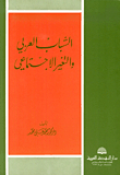 Arab Youth And Social Change