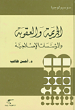 Crime - Punishment And Correctional Institutions