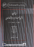 Standards And Metrology Law No. 22 Of 2000