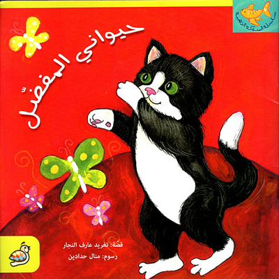 My Favorite Animal