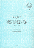 علماء النصرانية في الإسلام (622 - 1300)