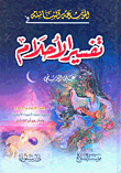 The Comprehensive Encyclopedia Of Dream Interpretation