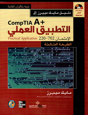 Mike Myers Guide To Comptia A Exam 702 - 220 Practical Application