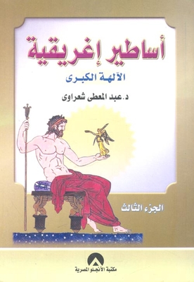 Greek Myths: The Great Gods `part Three'