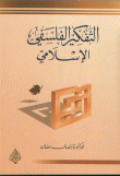 Islamic Philosophical Thinking