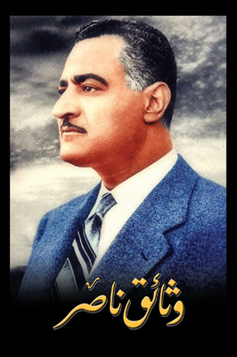 Nasser Documents