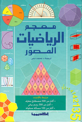 Illustrated Mathematics Dictionary