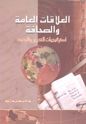 Public Relations And Journalism `editorial Strategies And Responses`