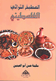 Palestinian Traditional Cuisine