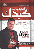 Food Your Liver Loves