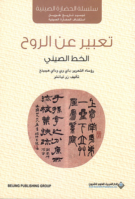 An Expression Of The Soul; Chinese Calligraphy