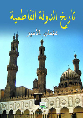 History Of The Fatimid State