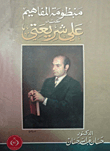 The System Of Concepts According To Ali Shariati