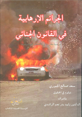 Terrorist Crimes In Criminal Law
